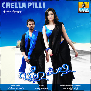 Chella Pilli (Original Motion Picture Soundtrack)