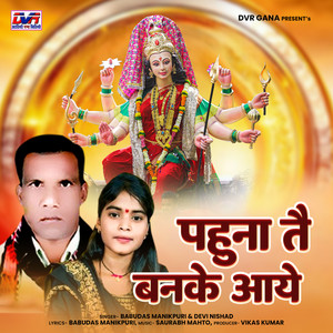 Pahuna Tai Banke Aaye