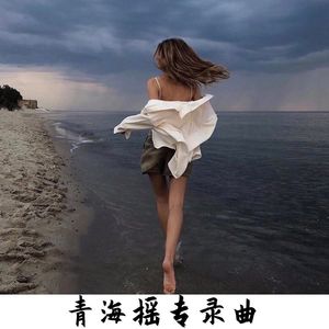 乌鸦成形摇 (青海摇)