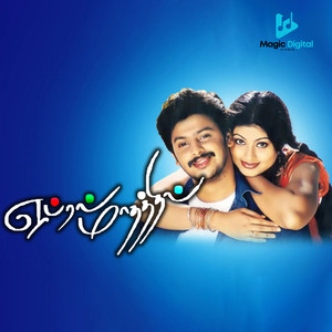 Yuvan Shankar Raja - Manase Manase