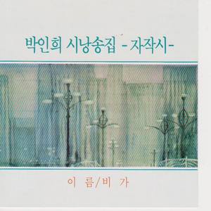 너와나 (你和我)