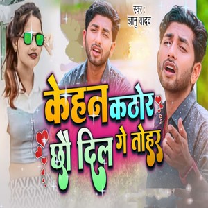 Kehan Kathor Chhau Dil Ge Tohar (Maithli)