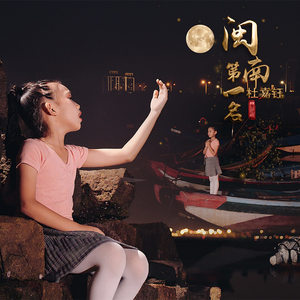 杜嘉钰 - 闽南第一名