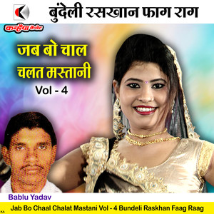 Jab Bo Chaal Chalat Mastani Vol - 4 Bundeli Raskhan Faag Raag