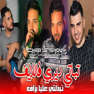 تباتي ديري فاللايف (Explicit)