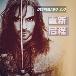 Desperado2.0 重新启程