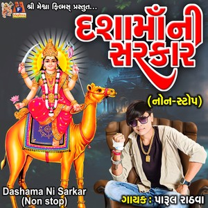 Dashama Ni Sarkar Nonstop