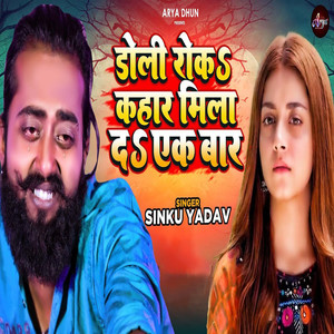 Doli Roka Kahar Mila Da Ek Bar