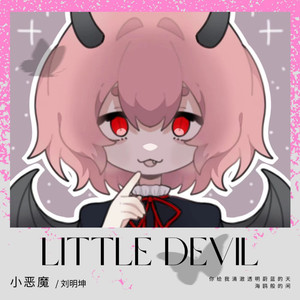 小恶魔