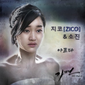 가면 OST Part.2