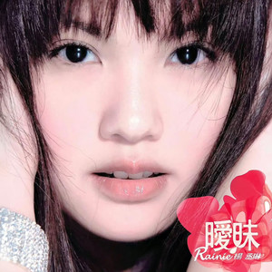 暧昧
