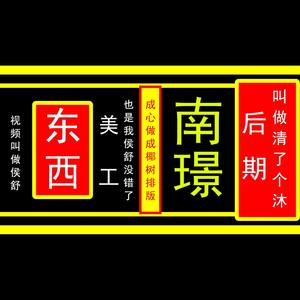 【翻唱】东西