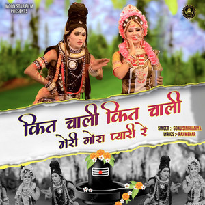 Kit Chali kit Chali Meri Gora Pyari Re