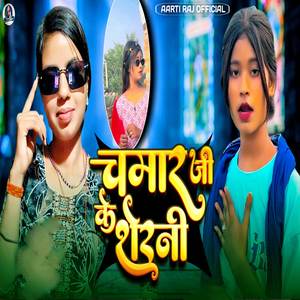 Chamar Ji Ke Sherni (Chamran Song)