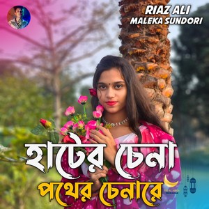 Hater Chena Pother Chenare