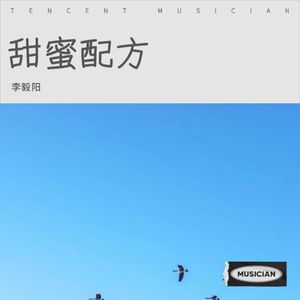 甜蜜配方封面
