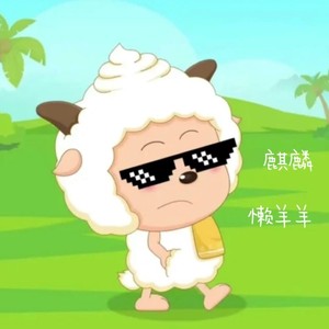 麒麟-热歌姬
