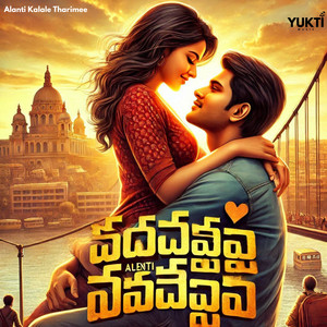 Alanti Kalale Tharimee