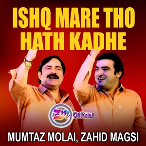 Ishq Mare Tho Hath Kadhe