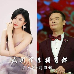 感谢今生拥有你 (伴奏)