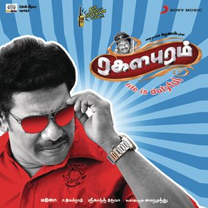 Ragalapuram (Original Motion Picture Soundtrack)