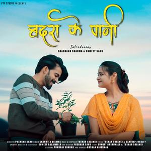 Badara ke pani CG SONG (feat. Sharmila Biswas)