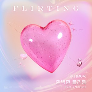 완벽한 플러팅 (feat. 수진 (Sujin)) (Flirting)
