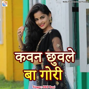 Kawan Chuwle Ba Gori (Rekha Films Production)