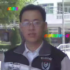 伤感情歌听一宿