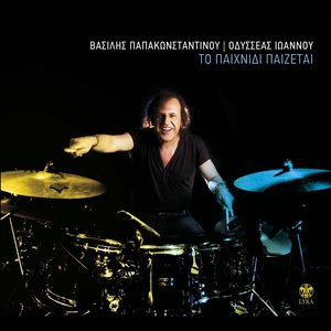 To paihnidi paizetai akoma