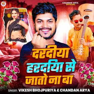 Daradiya Haradiya Se Jato Na Ba