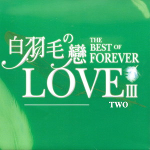 白羽毛の戀 III TWO (The Best Of Forever Love Iii Two)