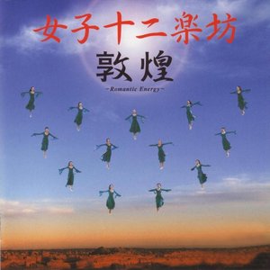 莫高窟