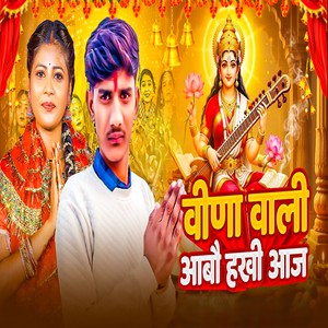 Veena Wali Aabo Hakhin Aaj