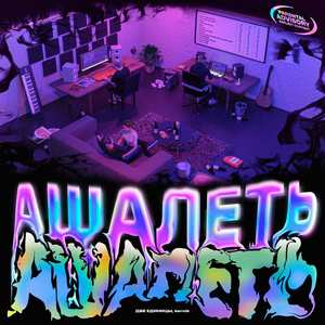 Доброе утро (Explicit)