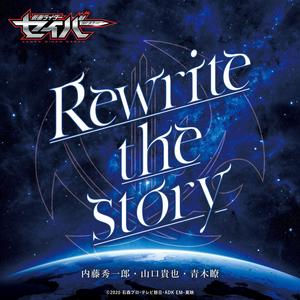 Rewrite the story -Short Ver.