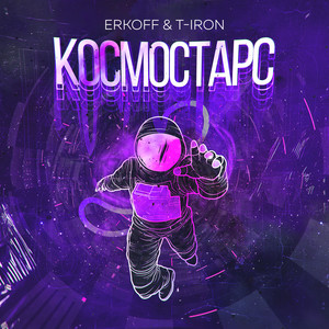 Космостарс (Explicit)