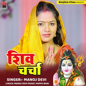 Shiv Charcha (Bhojpuri) [Explicit]