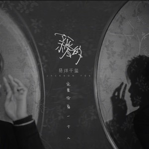 亲爱的，这里没有一个人