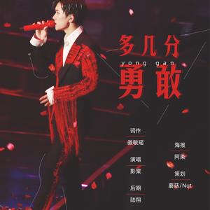 多几分勇敢【易烊千玺庆生】