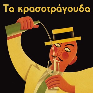 I Retsina