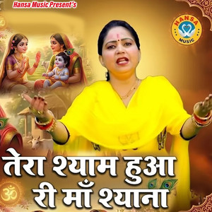 Tera Shyam Hua Ri Maa Shyana