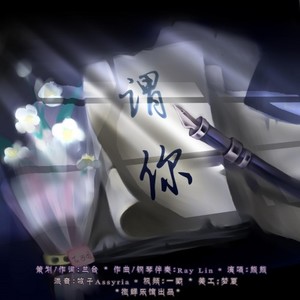 谓你——河图1031生日快乐