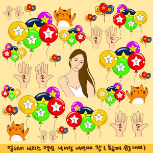 큰손왔다 (With. BJ새미) (大手笔来了)