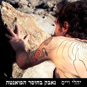 ללא תנאים (feat. Kassy K) (Explicit)