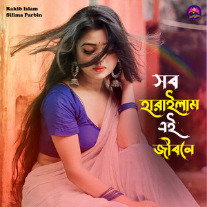 Shob Harailam Ei Jibone