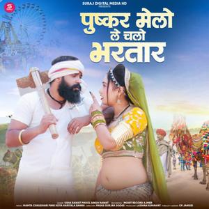 Pushkar Melo Le Chalo Bharataar (Explicit)