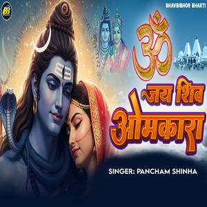 Jai Shiv Omkara