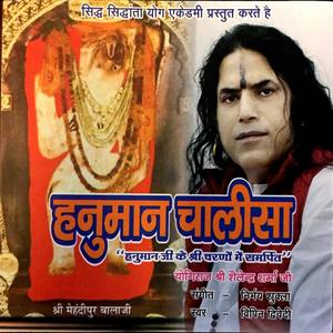 Hanuman Chalisa - In Heroic Tones