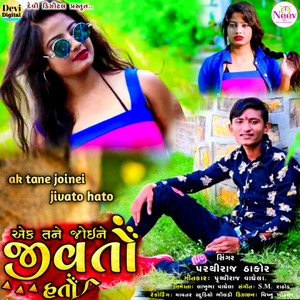 Ek Tane Joine Jivto Hato